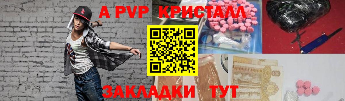 А ПВП Crystall  Вход с VPN  A-PVP мука  Ефремов  A-PVP Crystall 