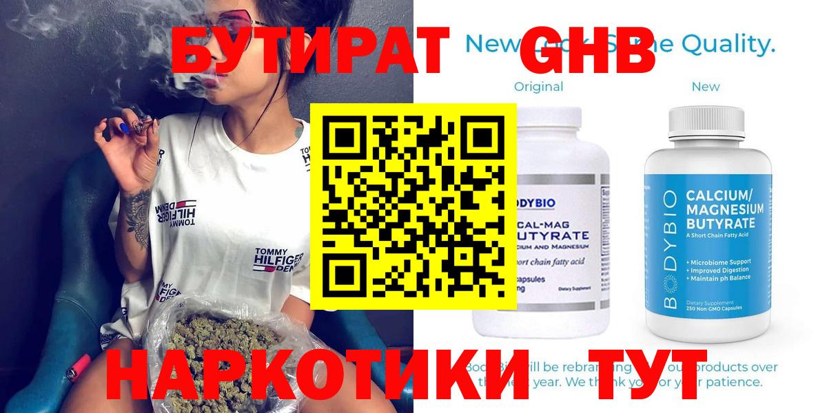 БУТИРАТ 1.4BDO  Вход с VPN  Ефремов 