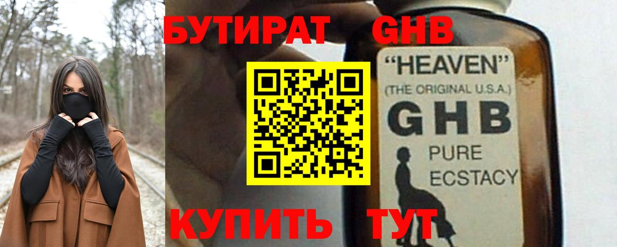 Бутират оксана Ефремов