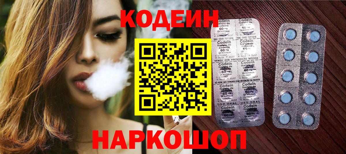 Ефремов  Кодеин Purple Drank  Вход с VPN  Codein Purple Drank 