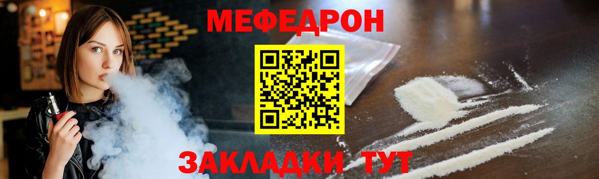 Меф мяу мяу кристаллы Ефремов
