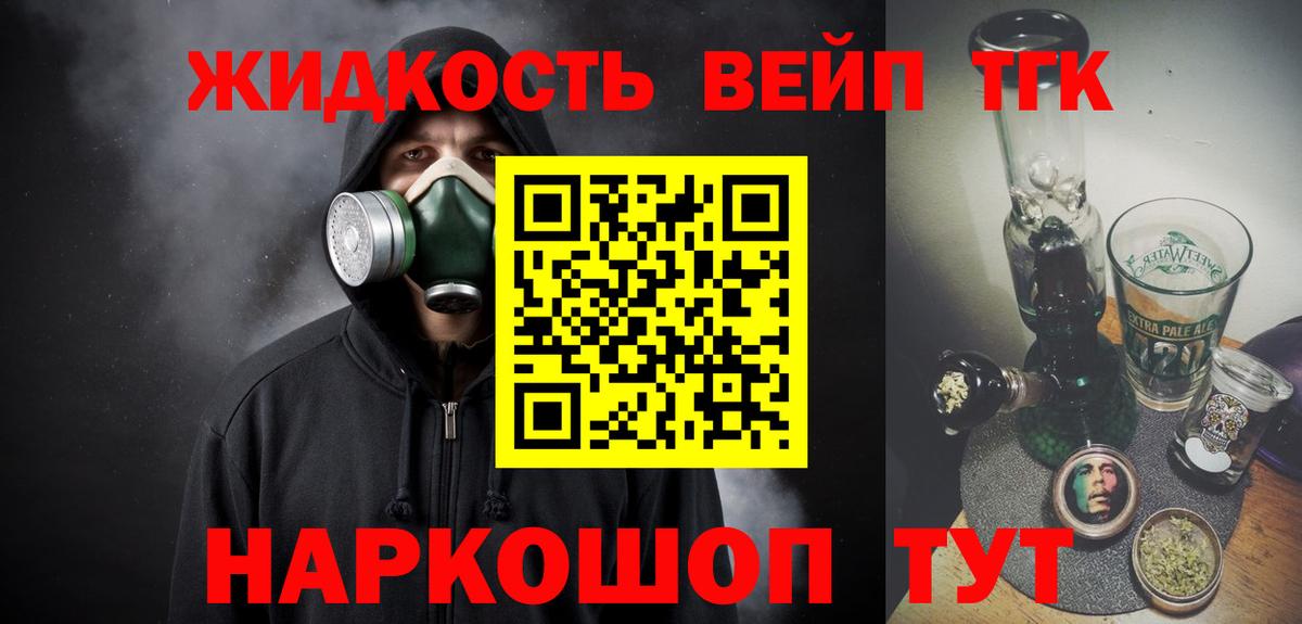 ТГК гашишное масло  ТГК жижа  Вход с VPN  Ефремов 